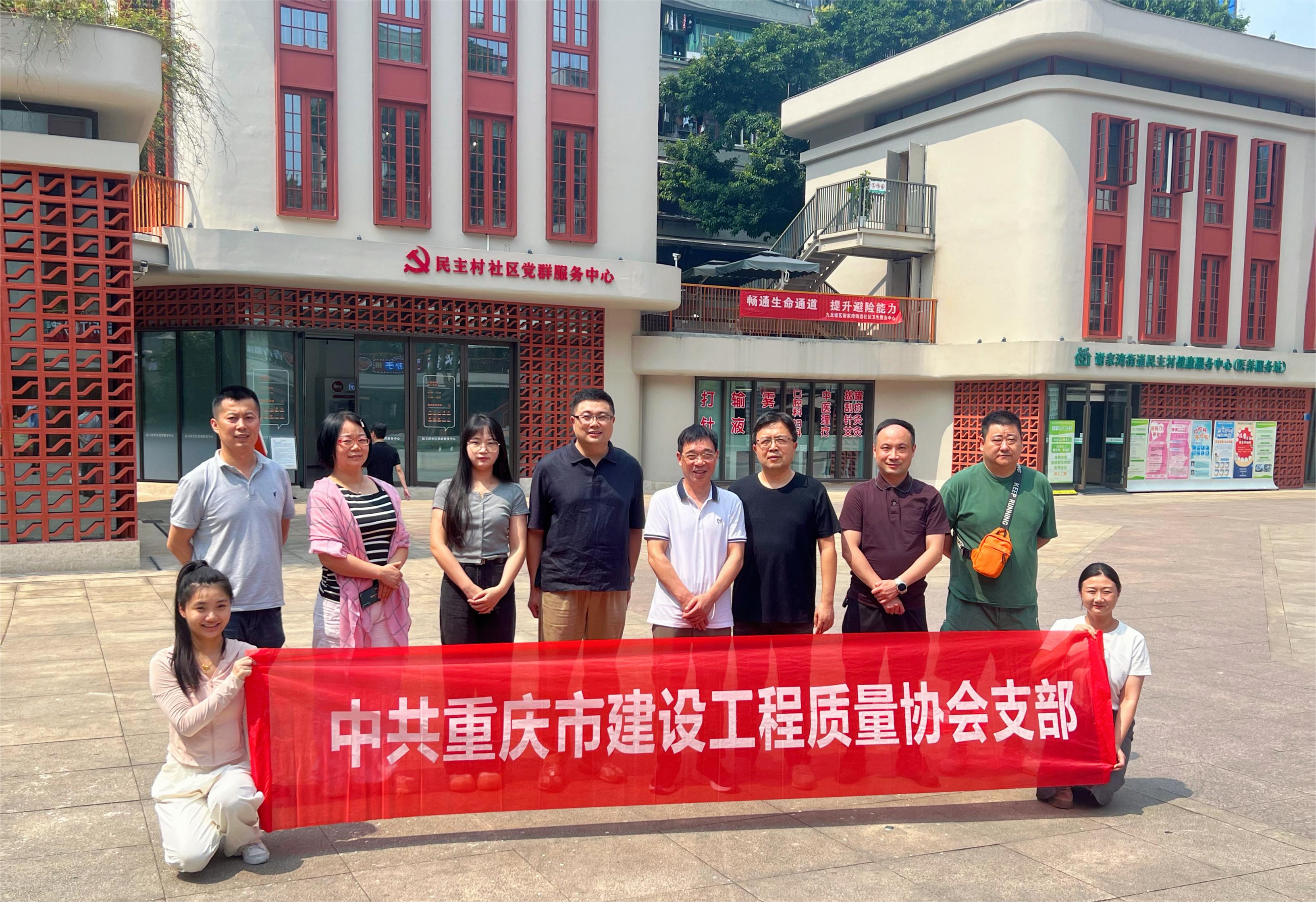 简讯 | 跟随总书记脚步 协会支部组织参观老旧小区改造试点工程—九龙坡区民主村