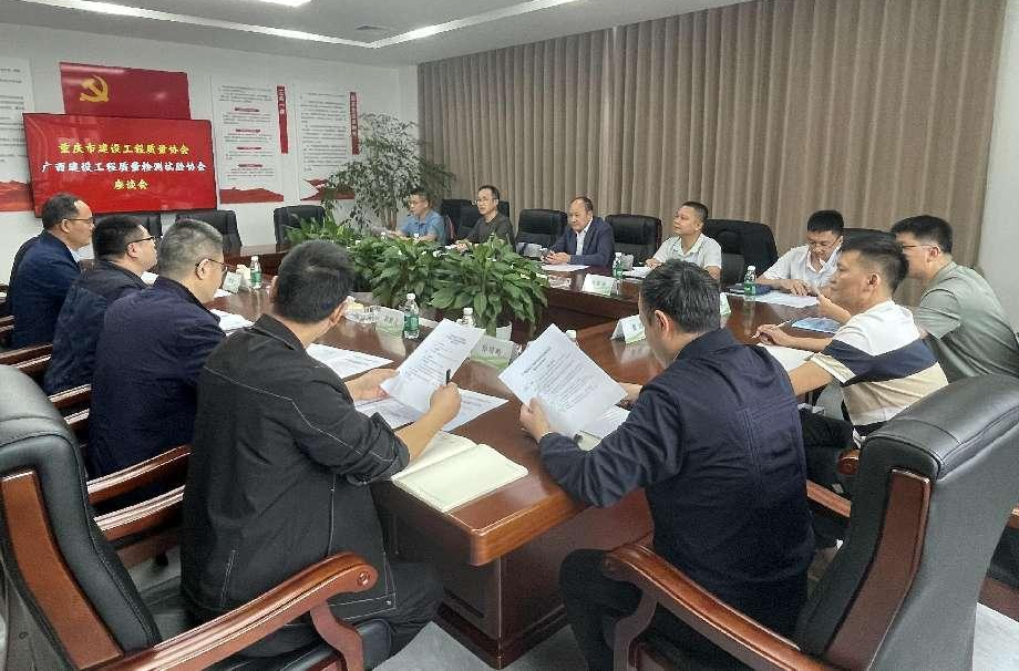 广西建设工程质量检测试验协会一行到我会考察交流