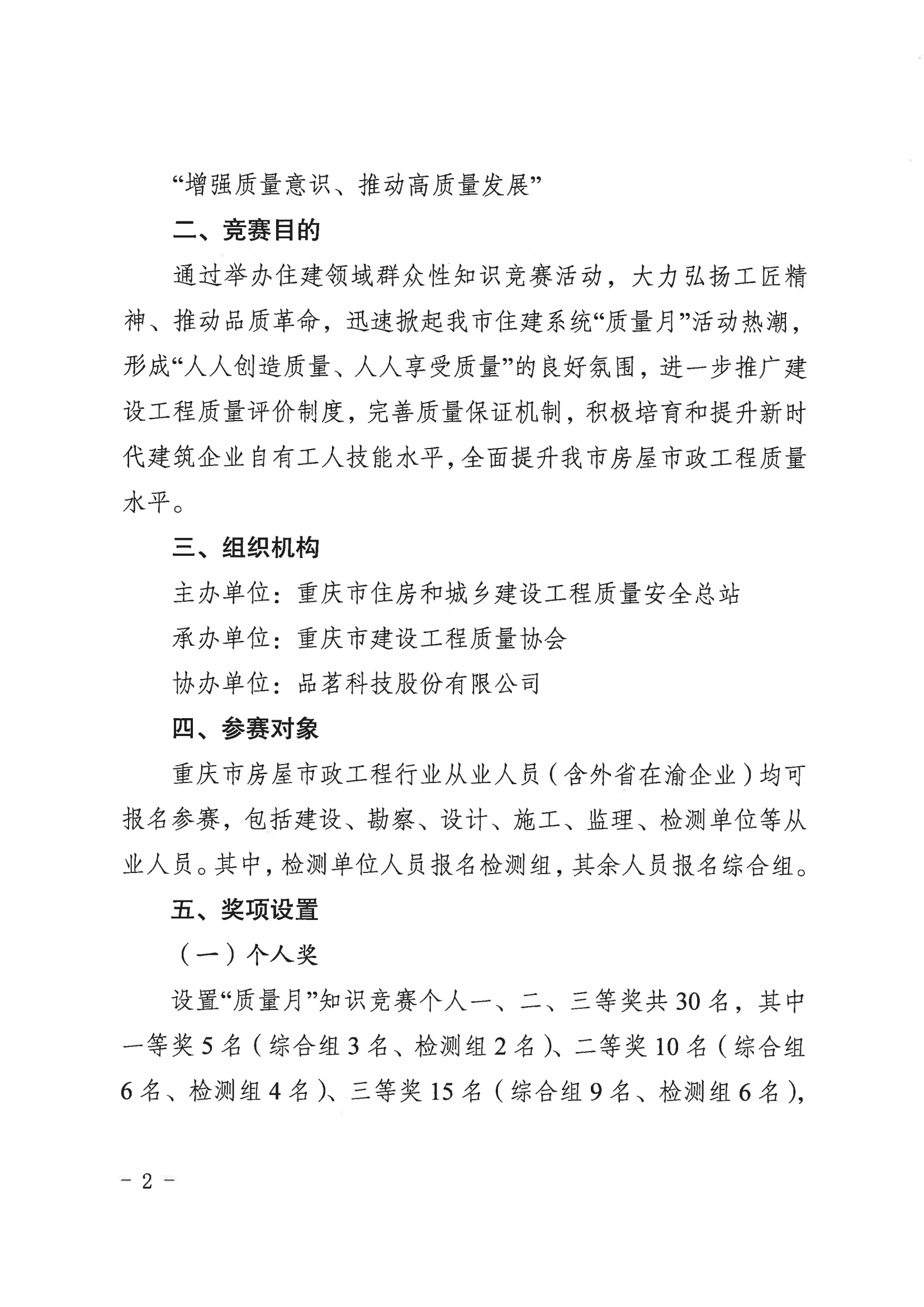 20230904关于举办2023年度重庆市住建系统“质量月”活动知识竞赛的通知（定）_01.png