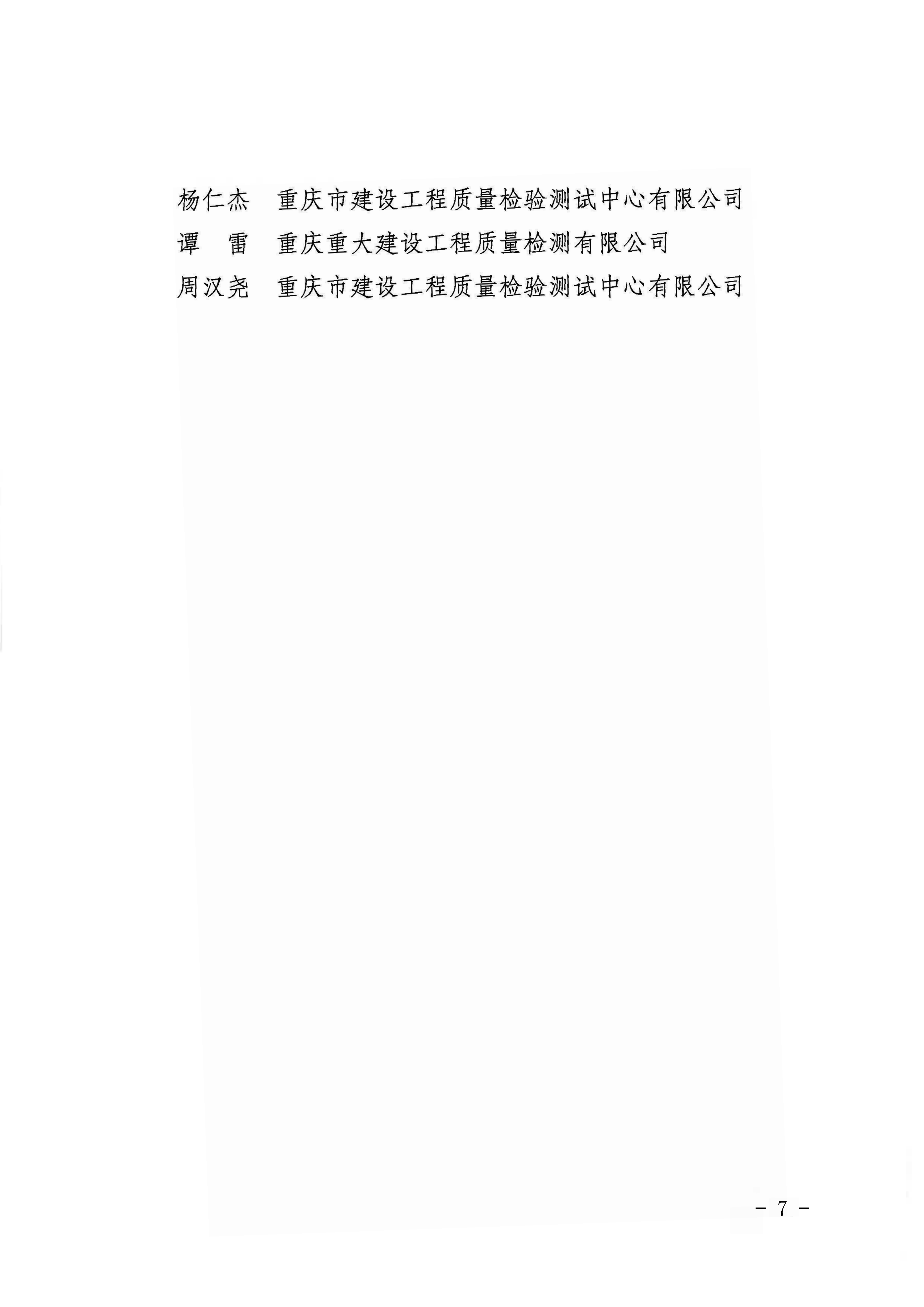 20251021 渝建质协【2025】8号 关于转发《重庆市住房和城乡建设工程质量安全总站关于公布2025年重庆市住房城乡建设“质量月”知识竞赛获奖单位和个人的通知》的通知_09.png