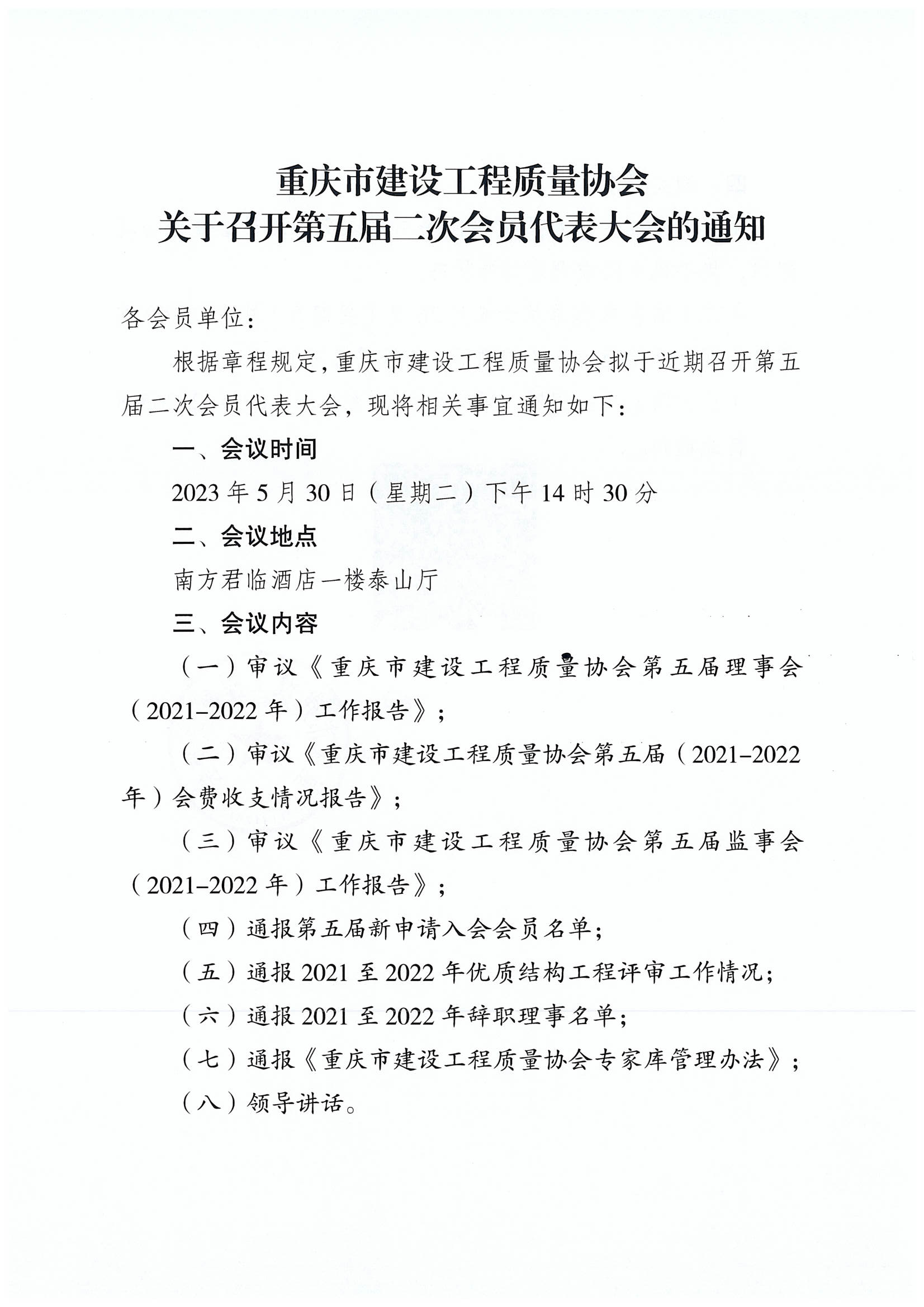 0.1-协会第五届二次会员代表大会会议的通知_00.png