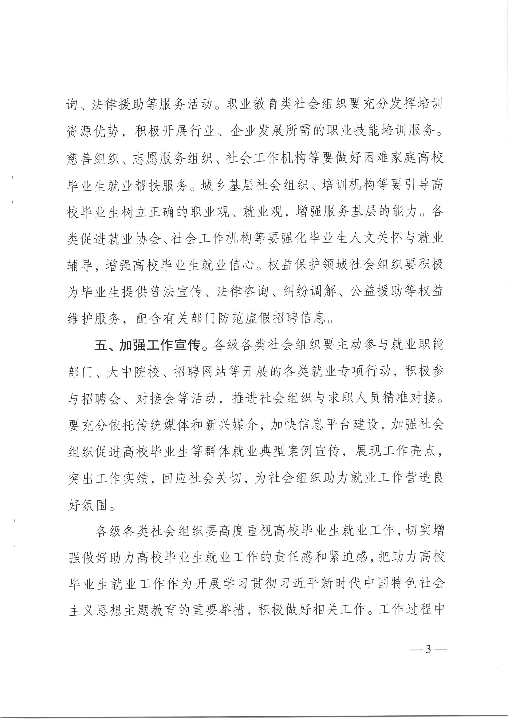 重庆市民政局关于全市社会组织做好2023年高校毕业生就业工作的倡议_02.png