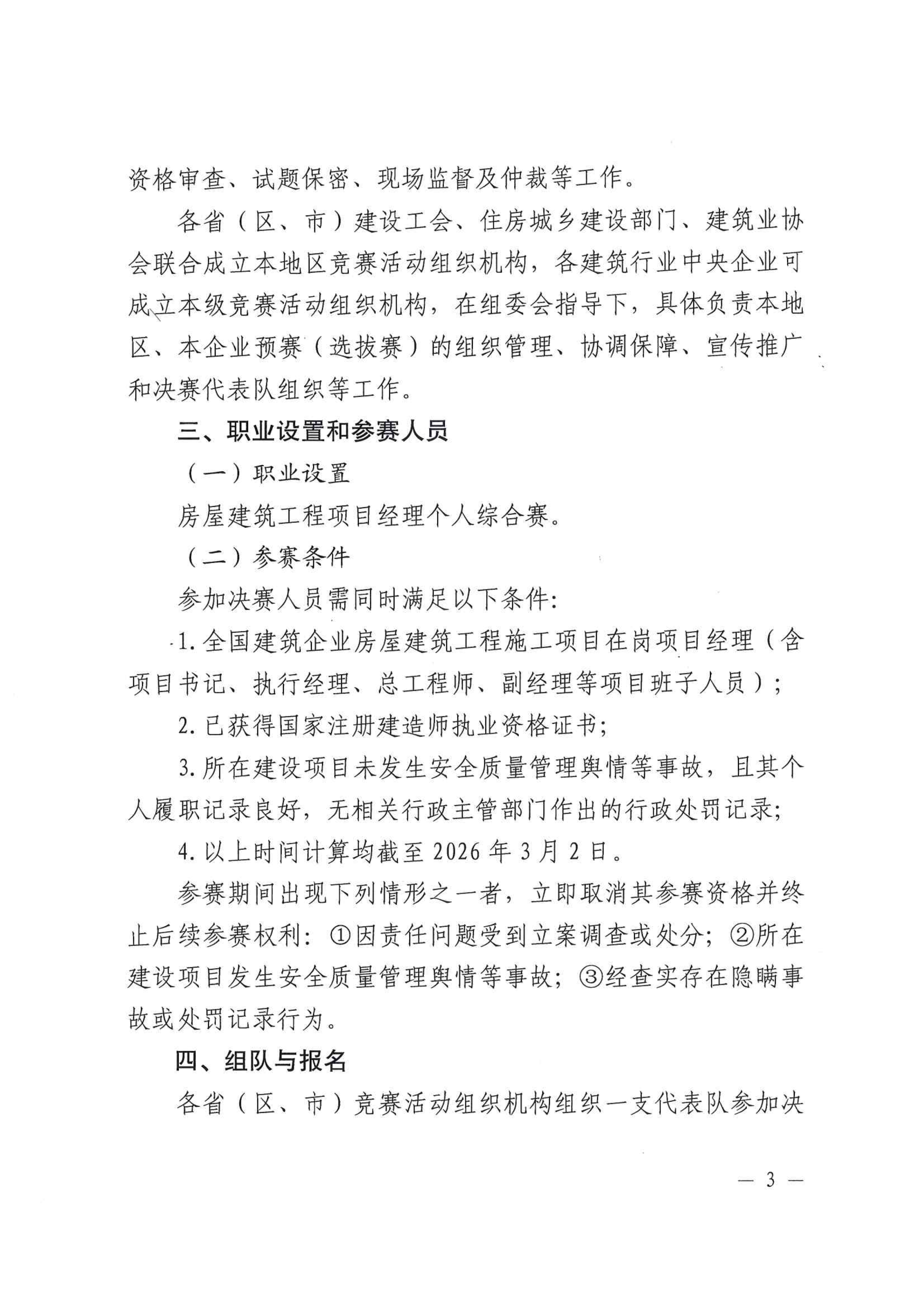 关于举办第二届建筑行业项目经理技能竞赛的_03.png