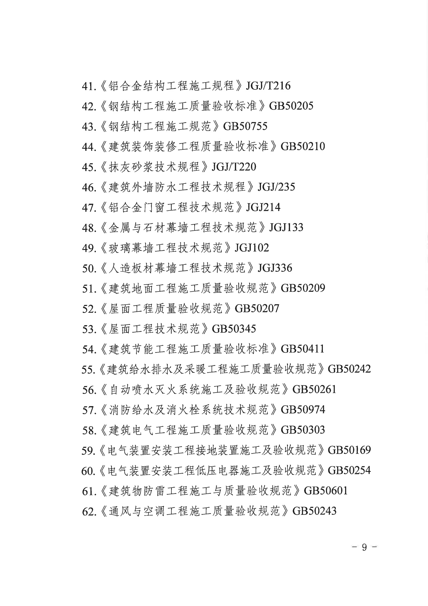 20230904关于举办2023年度重庆市住建系统“质量月”活动知识竞赛的通知（定）_08.png