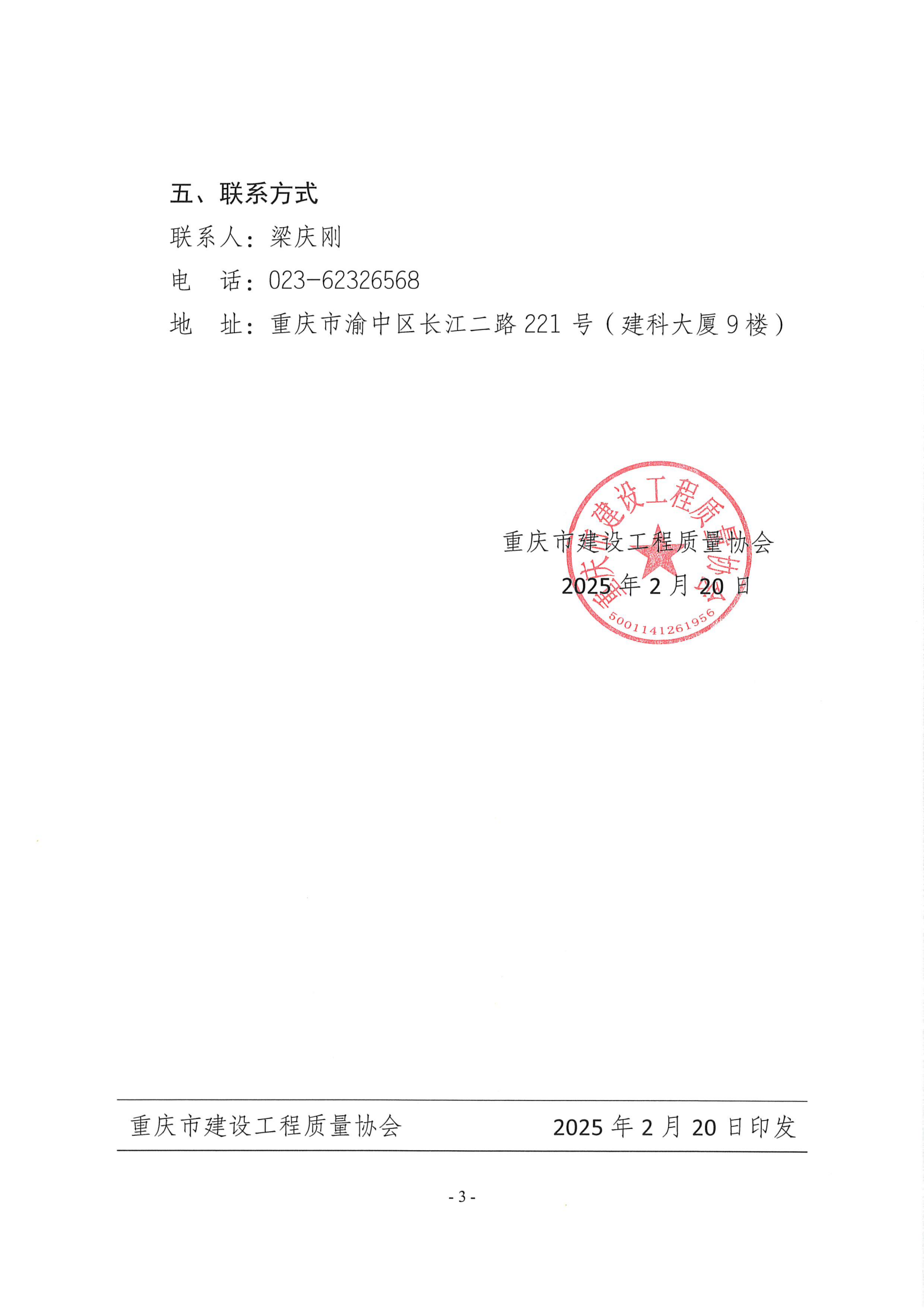 渝建质协【2025】2号 关于收取2025年度会费的通知_02.png