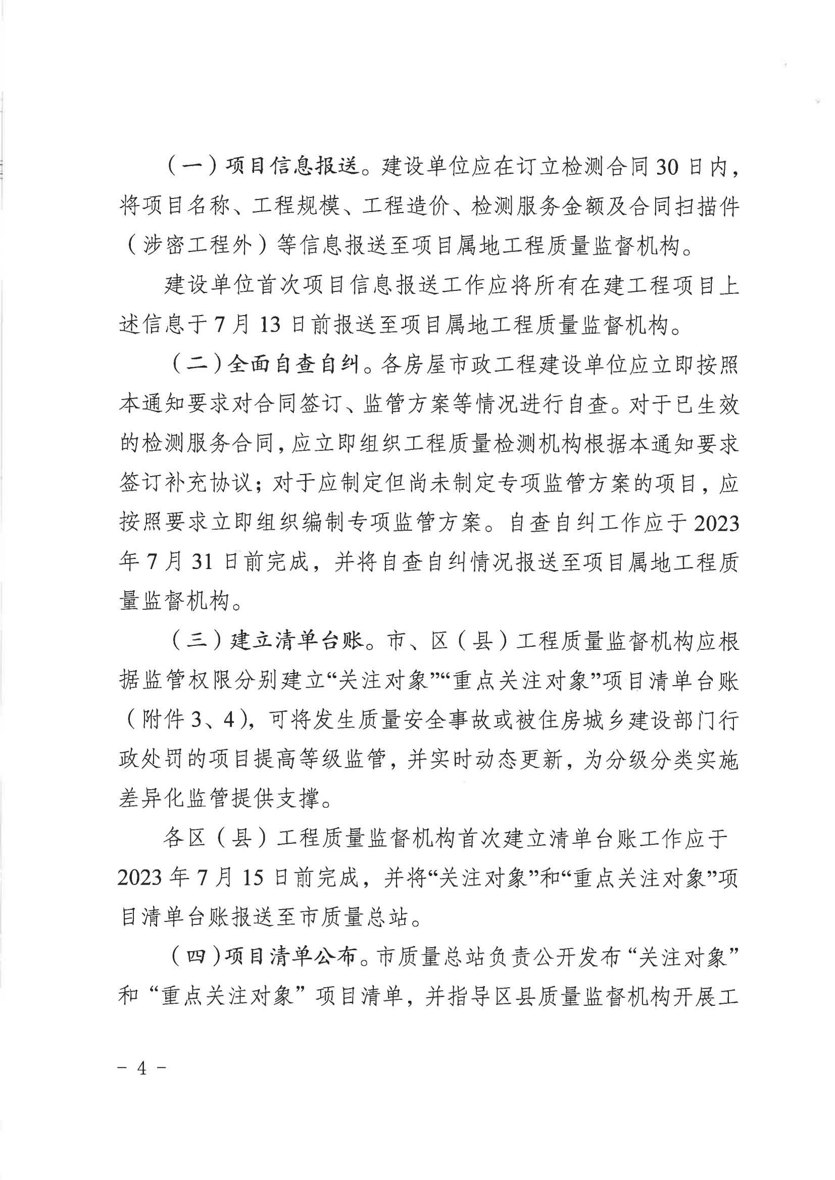 关于房屋建筑和市政基础设施工程质量检测分级实施差异化监管的通知(1)_03.png