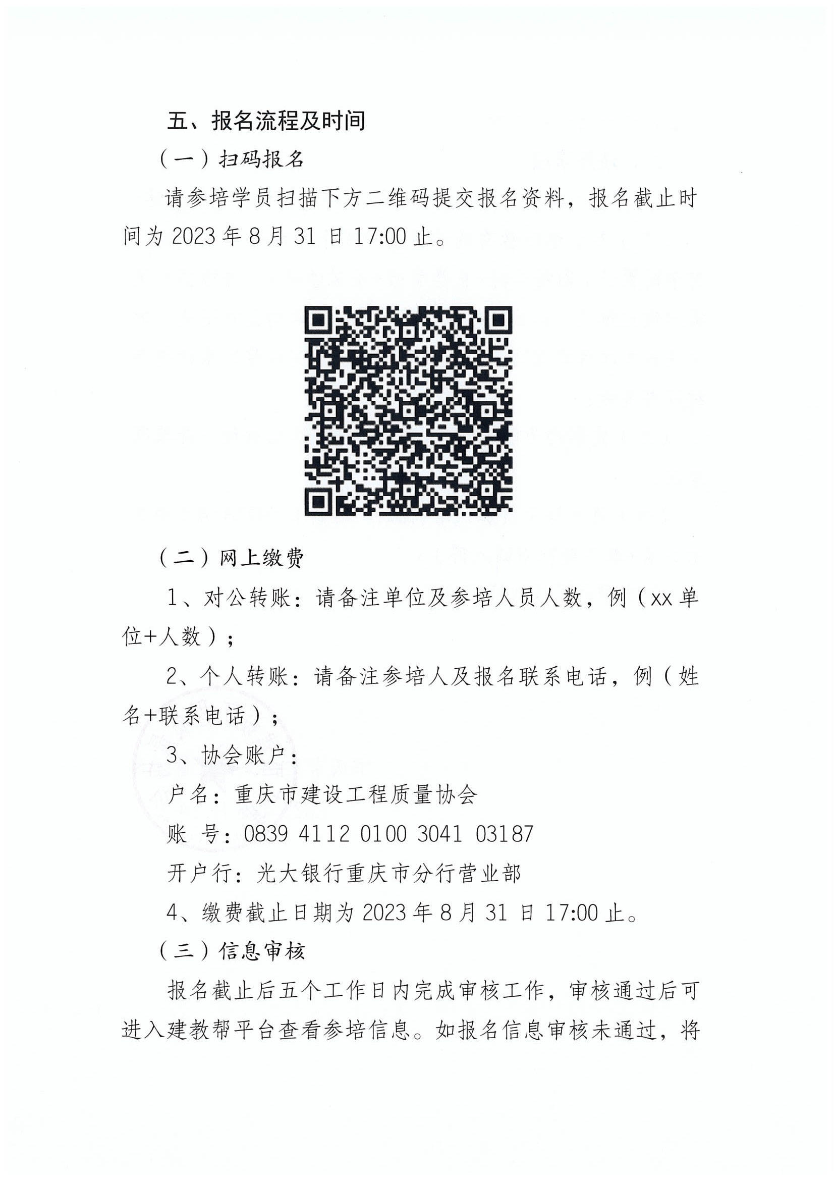 关于开展2023年度第三期建设工程质量检测人员继续教育培训正式报名的通知_02.png