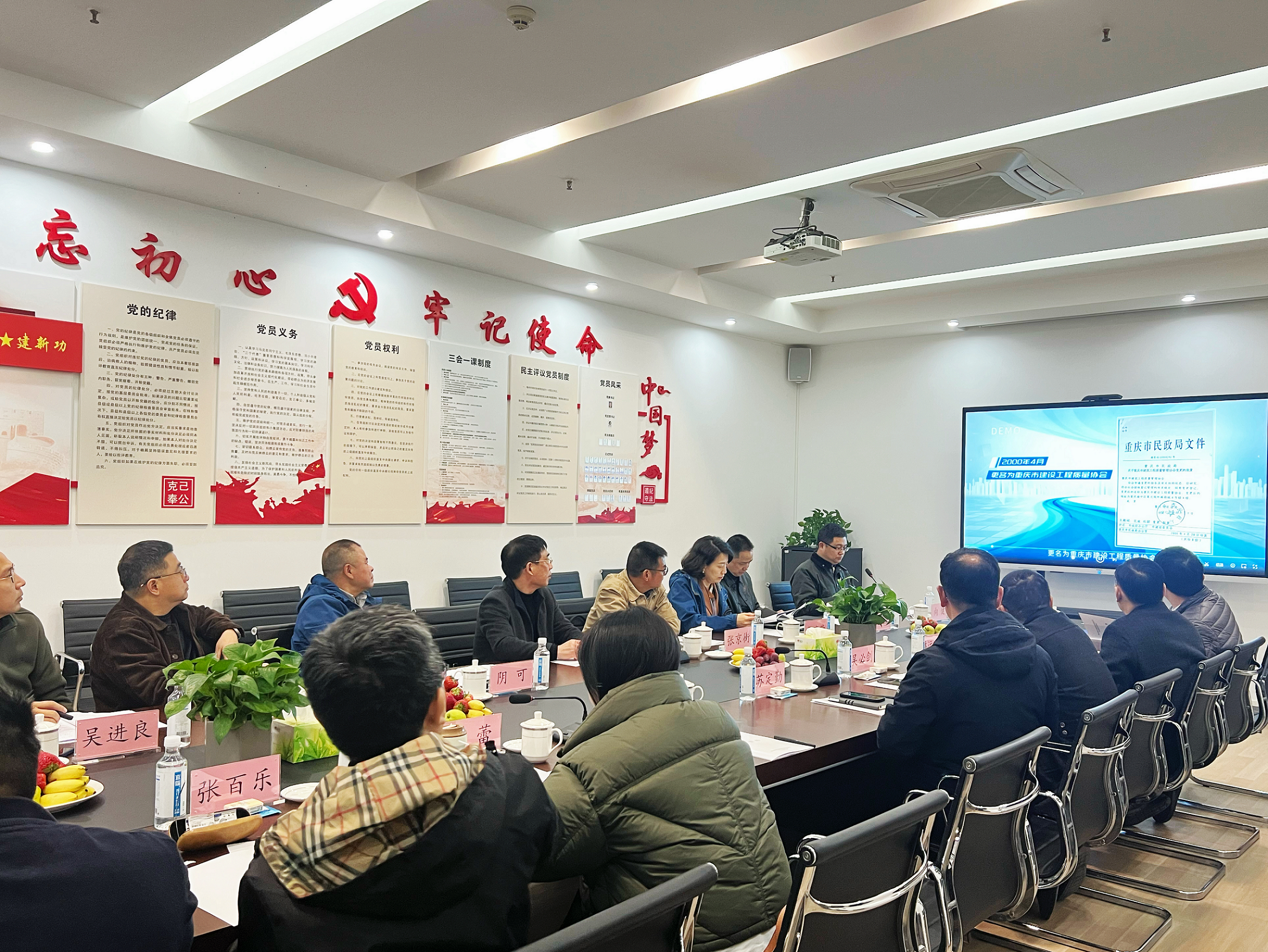 重庆市建设工程质量协会检测试验分会召开第五届四次常务理事会