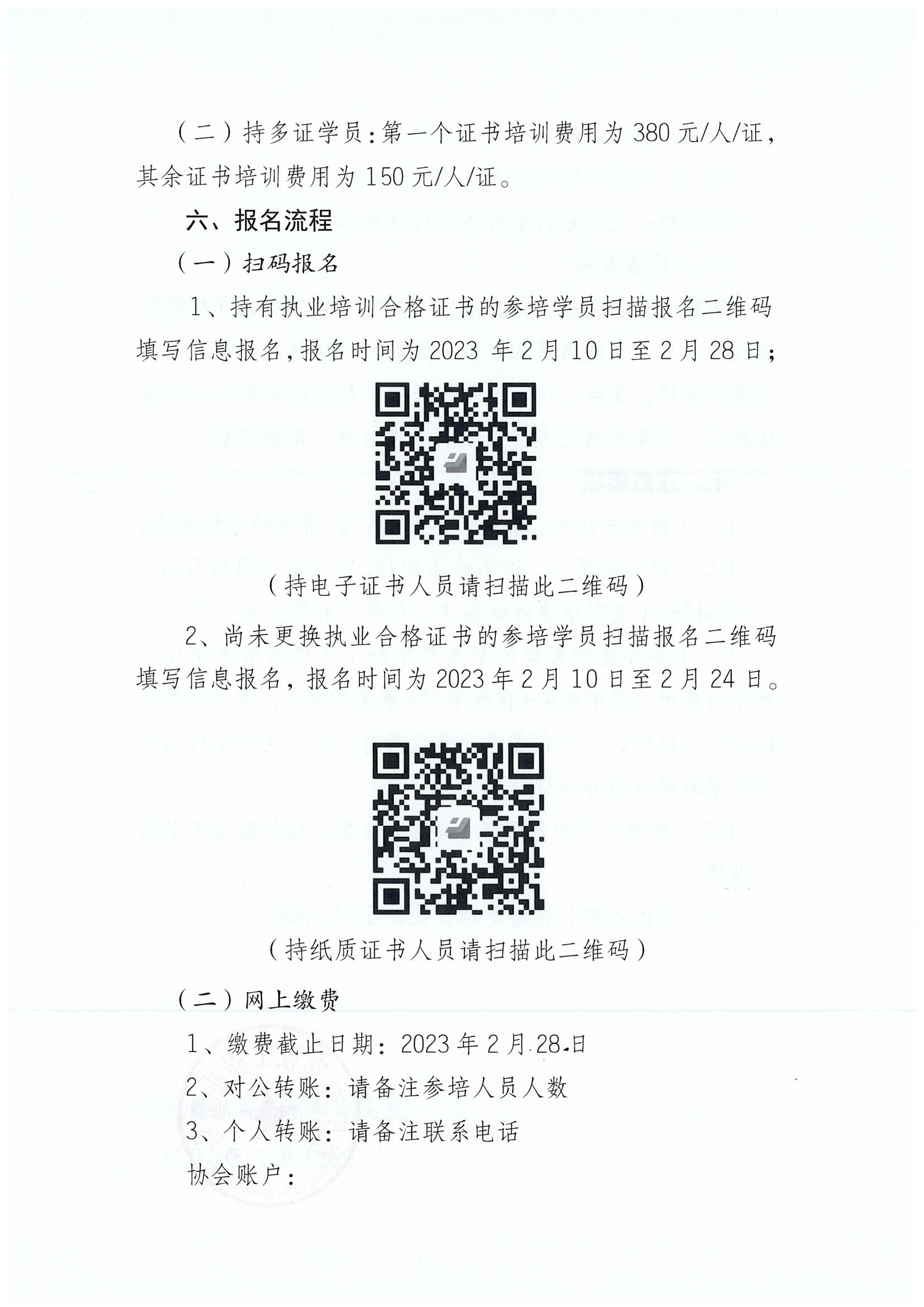 20230210关于开展2023年度第一期建设工程质量检测人员继续教育培训正式报名的通知_02.png