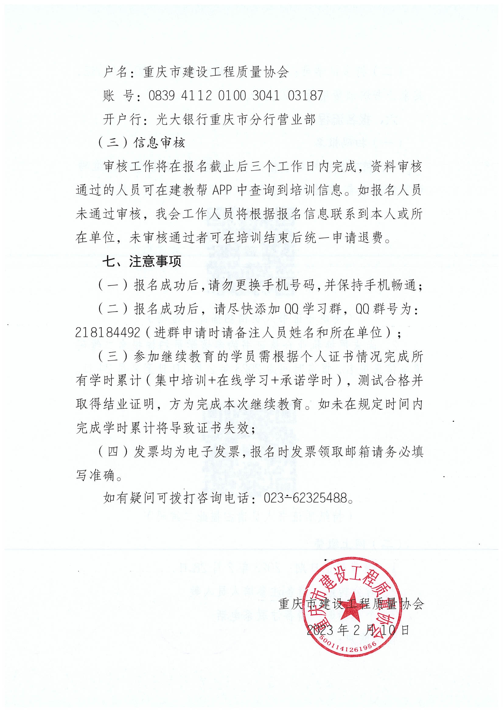 20230210关于开展2023年度第一期建设工程质量检测人员继续教育培训正式报名的通知_03.png