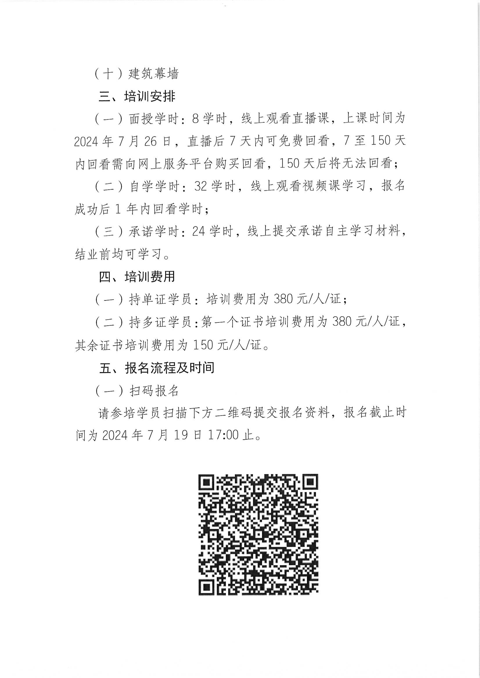 20240705 关于开展2024年度建设工程质量检测人员第三期继续教育培训工作的通知_01.png