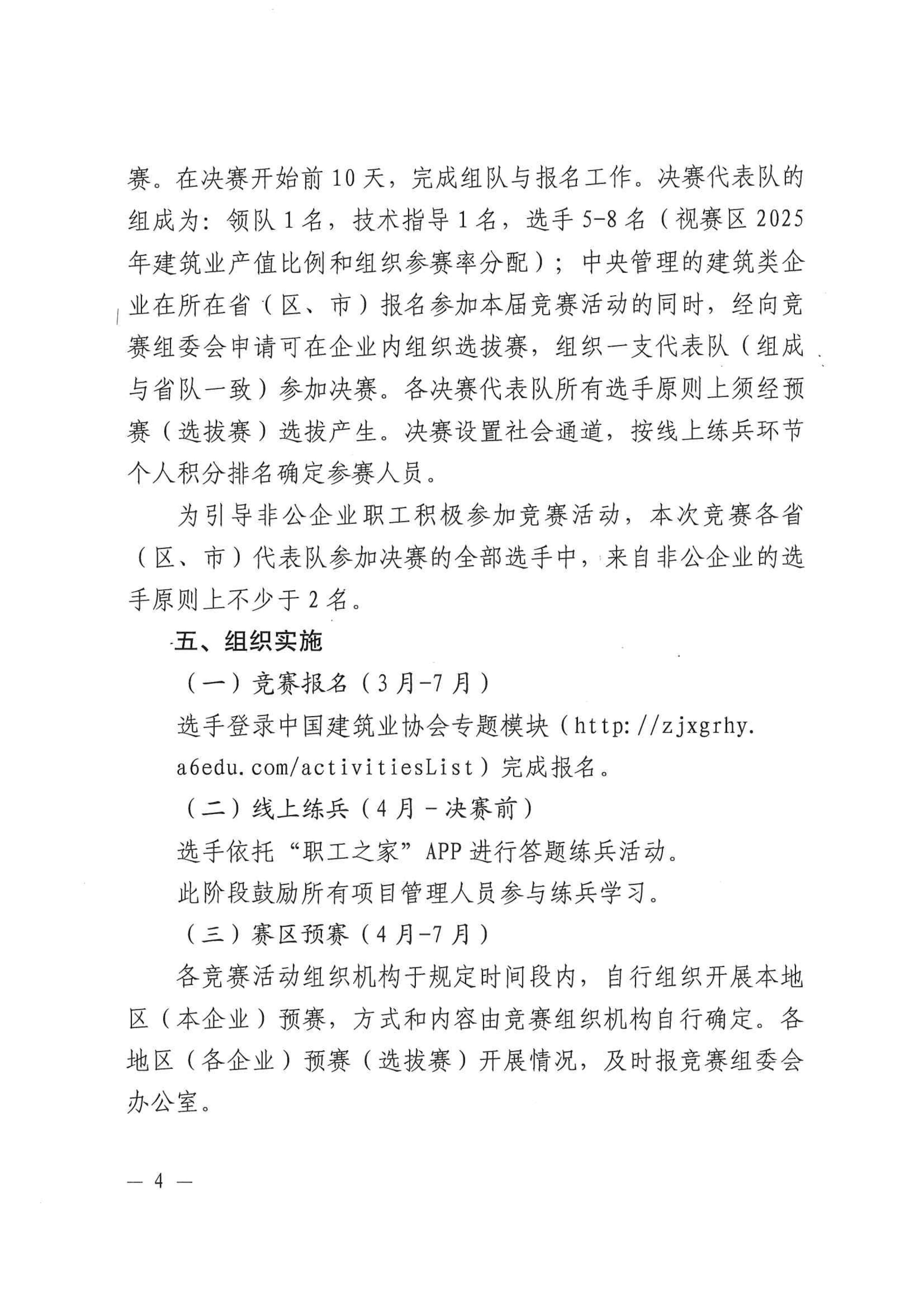 关于举办第二届建筑行业项目经理技能竞赛的_04.png