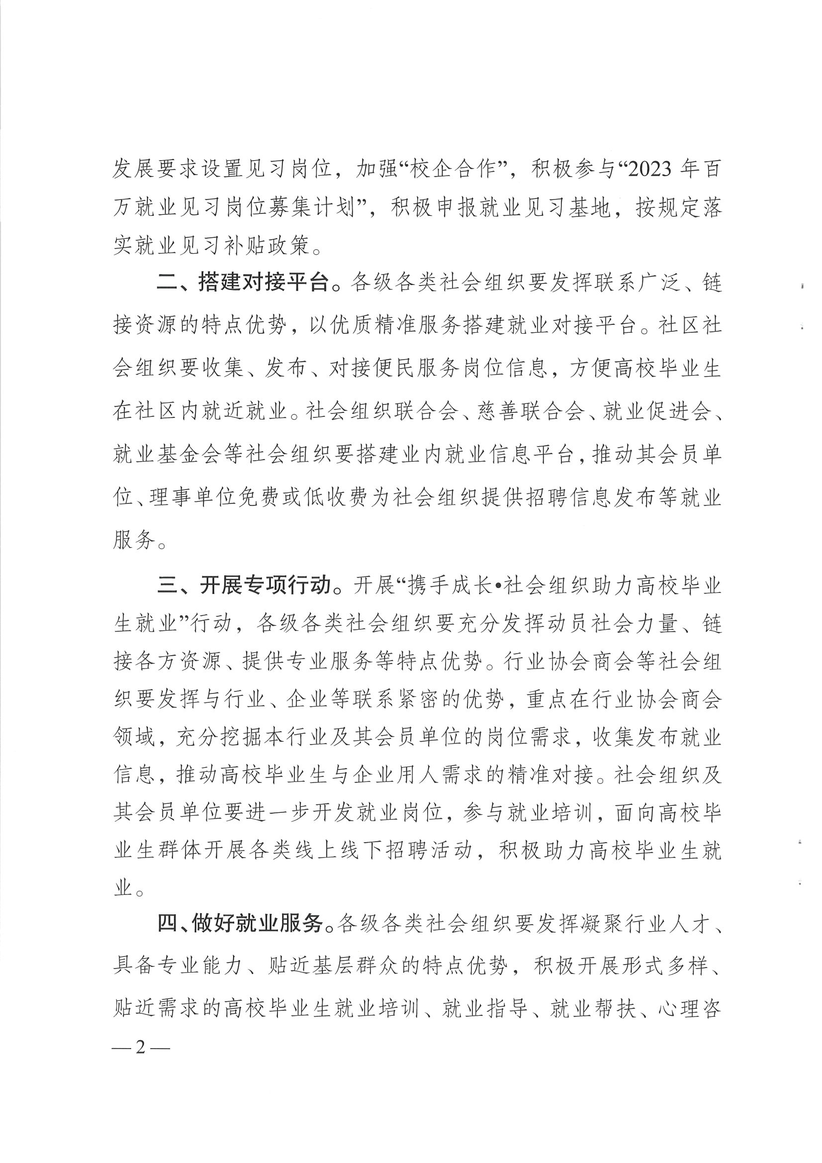 重庆市民政局关于全市社会组织做好2023年高校毕业生就业工作的倡议_01.png