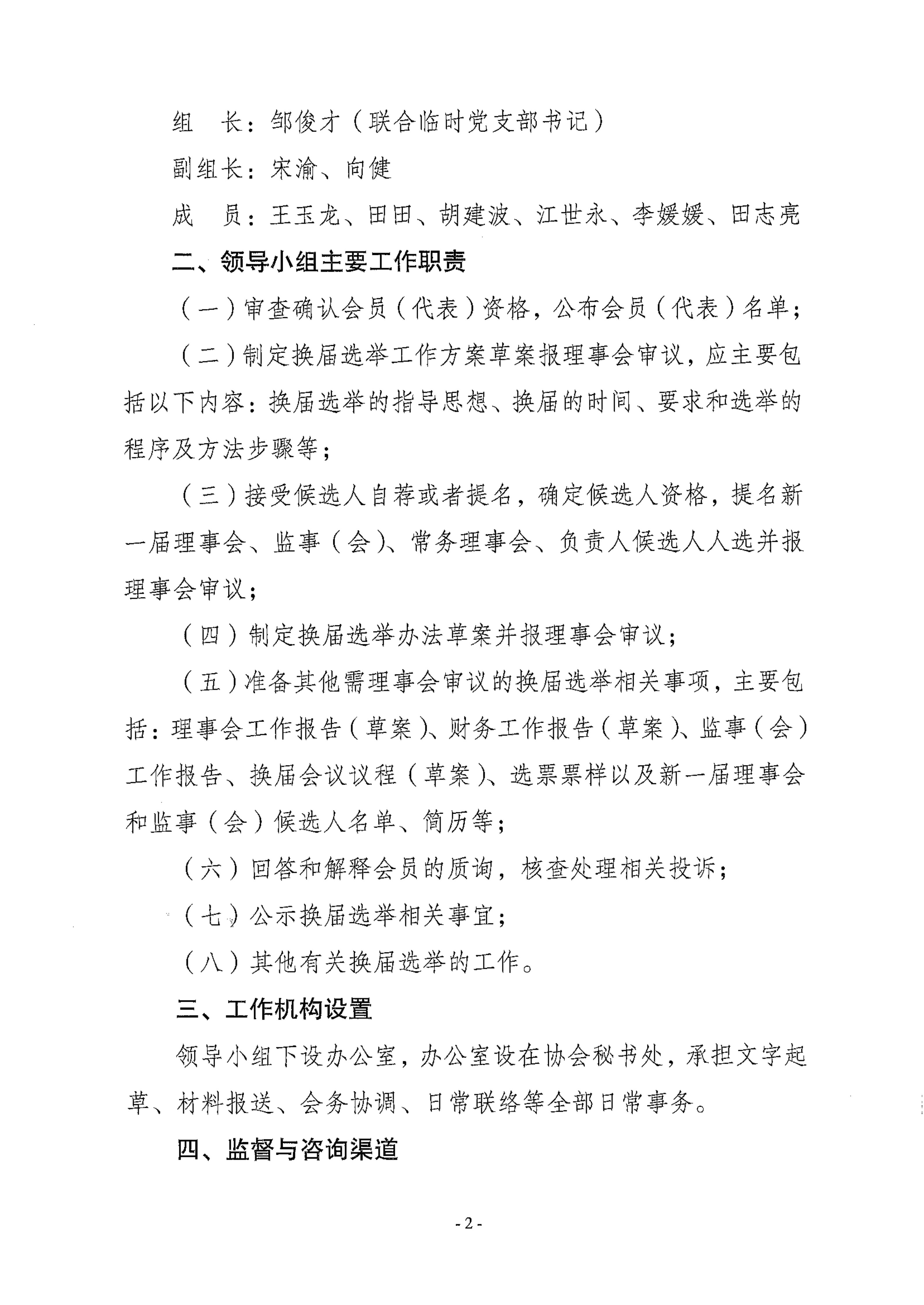关于成立重庆市建设工程质量安全协会换届工作领导小组的公告(1)_02.png