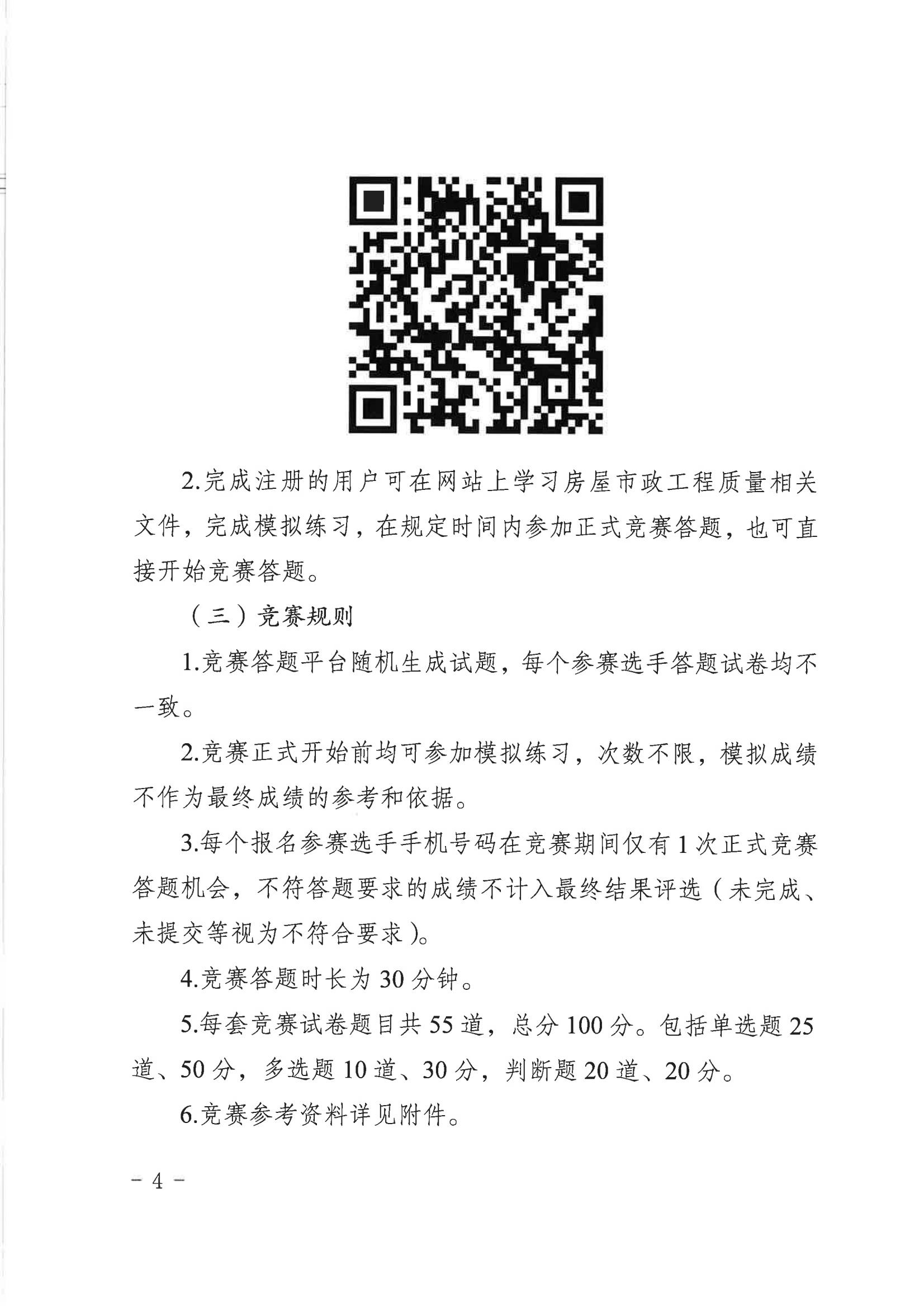 20230904关于举办2023年度重庆市住建系统“质量月”活动知识竞赛的通知（定）_03.png