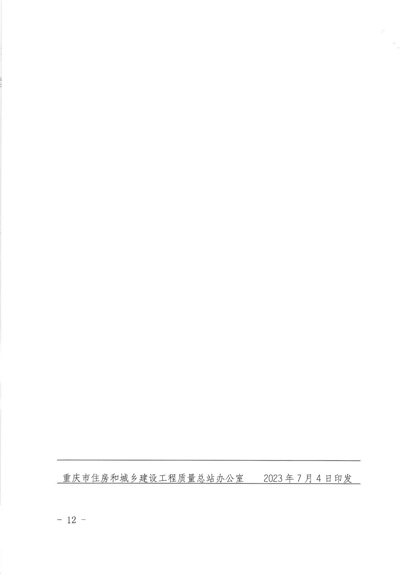 关于房屋建筑和市政基础设施工程质量检测分级实施差异化监管的通知(1)_11.png