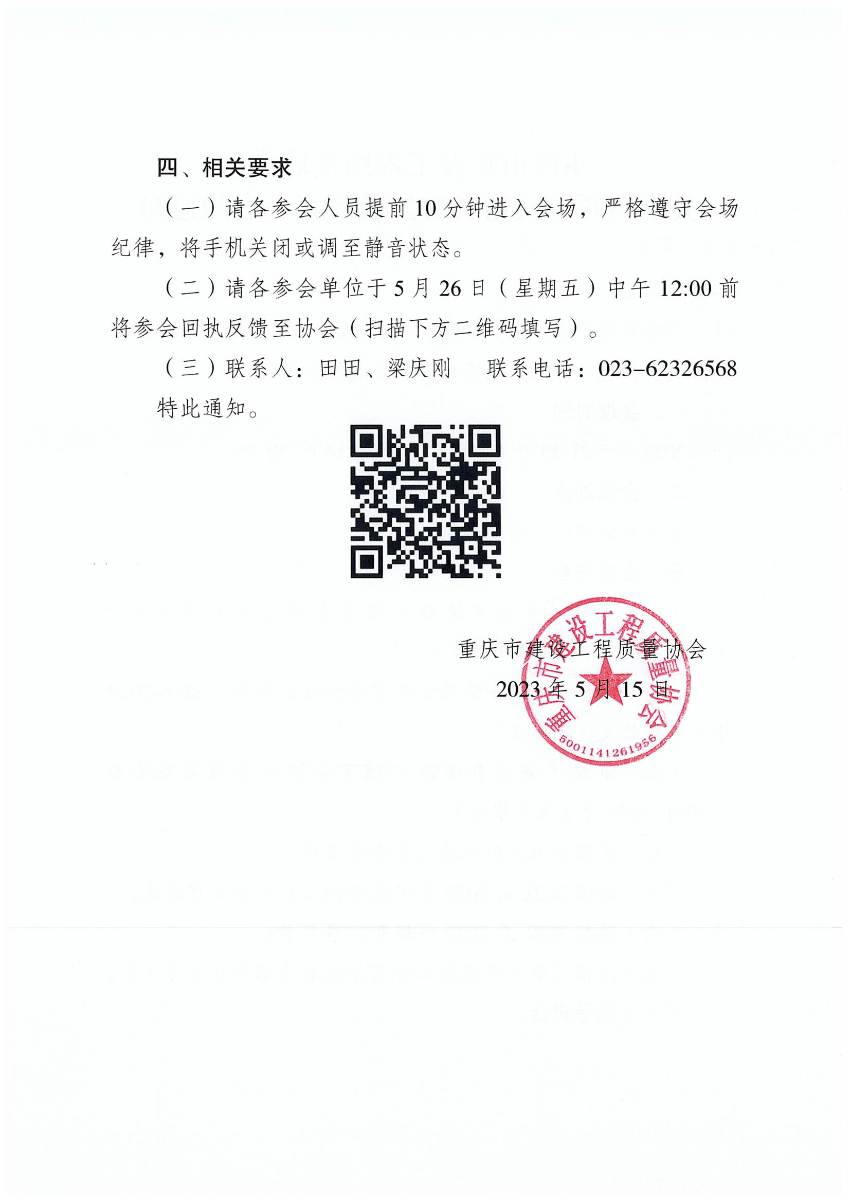 0.1-协会第五届二次会员代表大会会议的通知_01.png