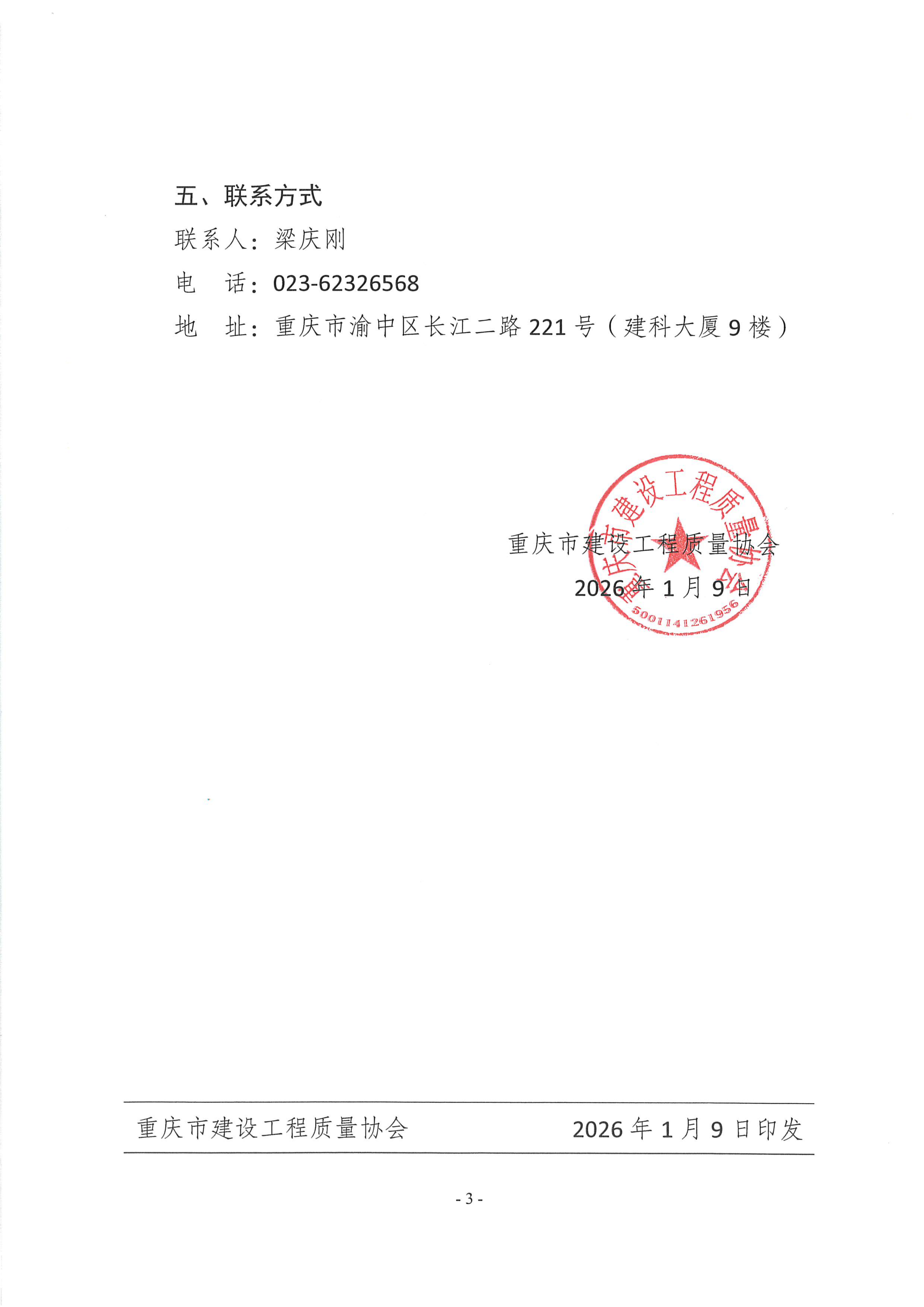 20260109 渝建质协【2026】2号 关于收取2026年度会费的通知_03.png