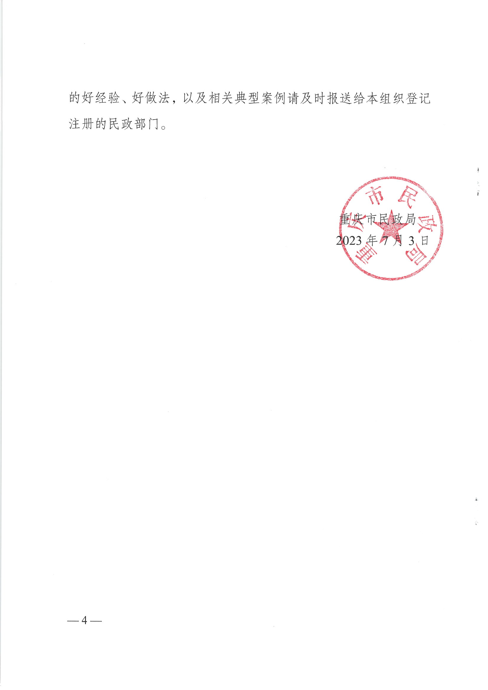 重庆市民政局关于全市社会组织做好2023年高校毕业生就业工作的倡议_03.png
