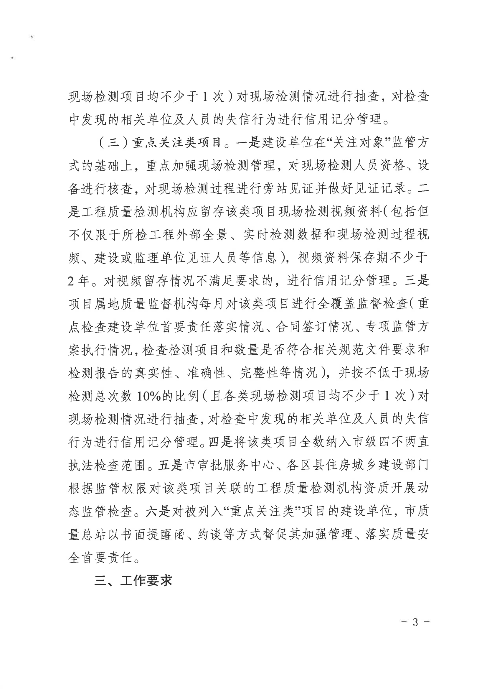 关于房屋建筑和市政基础设施工程质量检测分级实施差异化监管的通知(1)_02.png