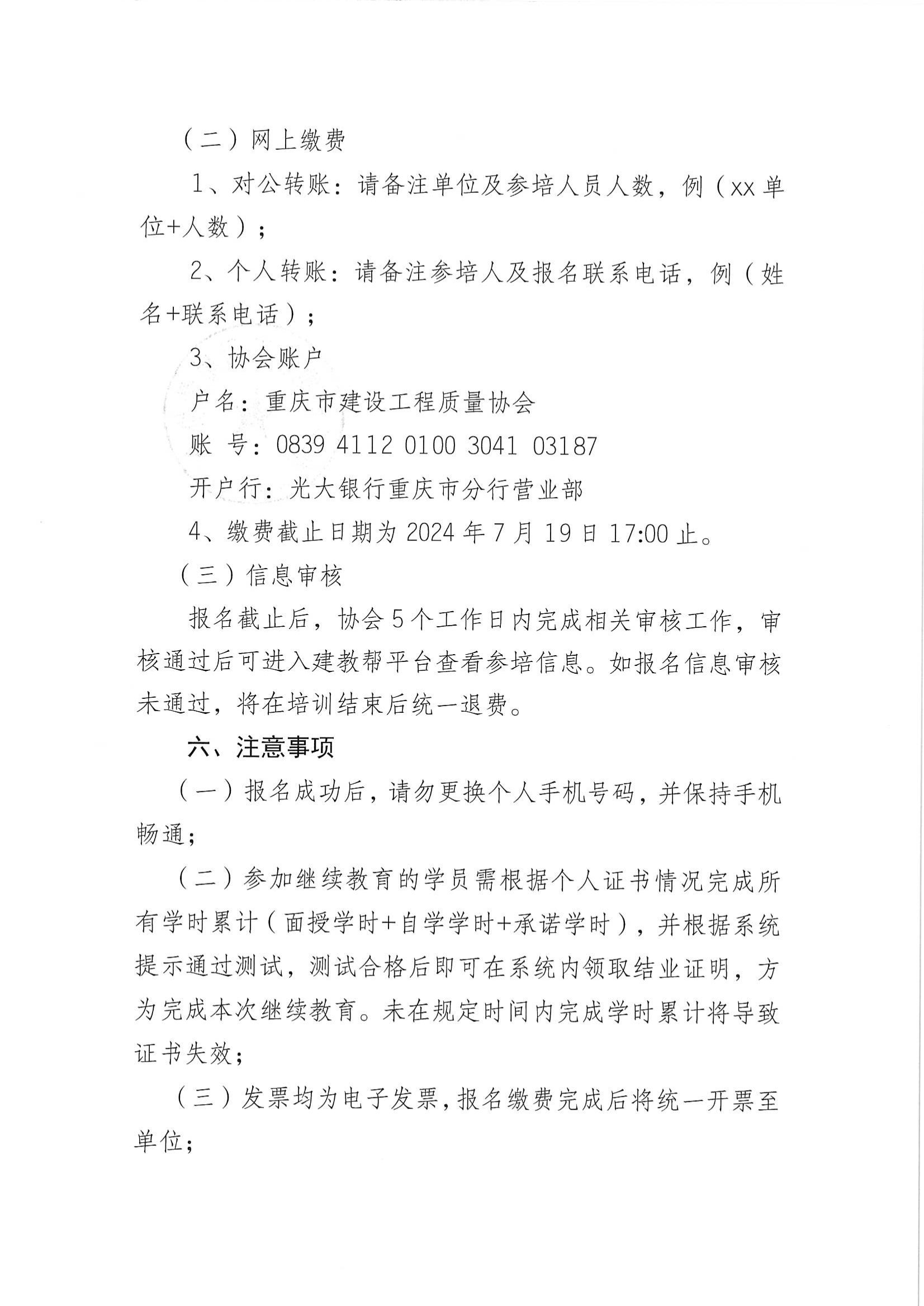 20240705 关于开展2024年度建设工程质量检测人员第三期继续教育培训工作的通知_02.png