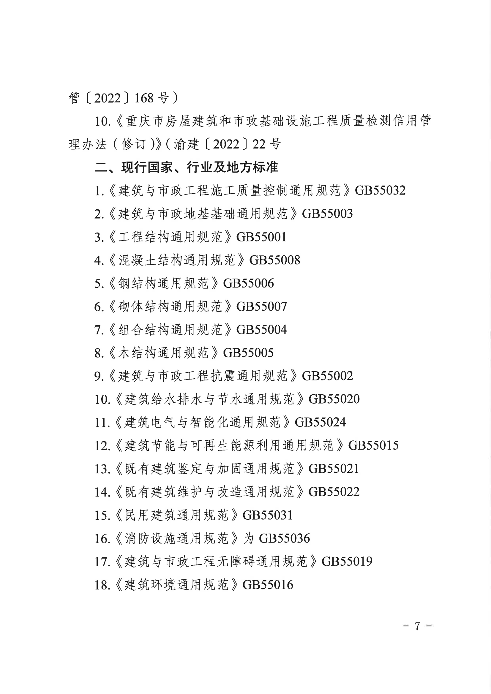 20230904关于举办2023年度重庆市住建系统“质量月”活动知识竞赛的通知（定）_06.png
