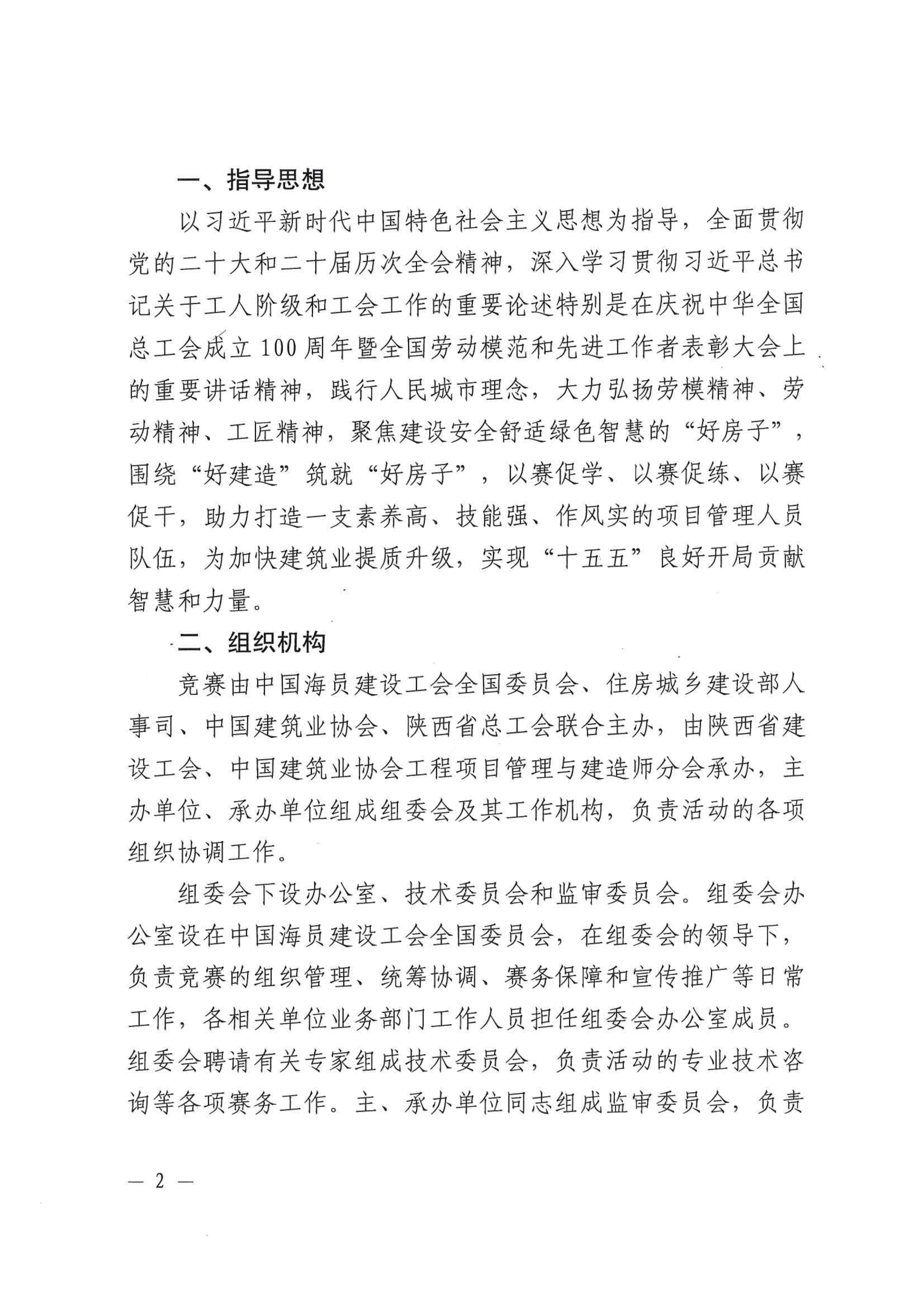 关于举办第二届建筑行业项目经理技能竞赛的_02.png