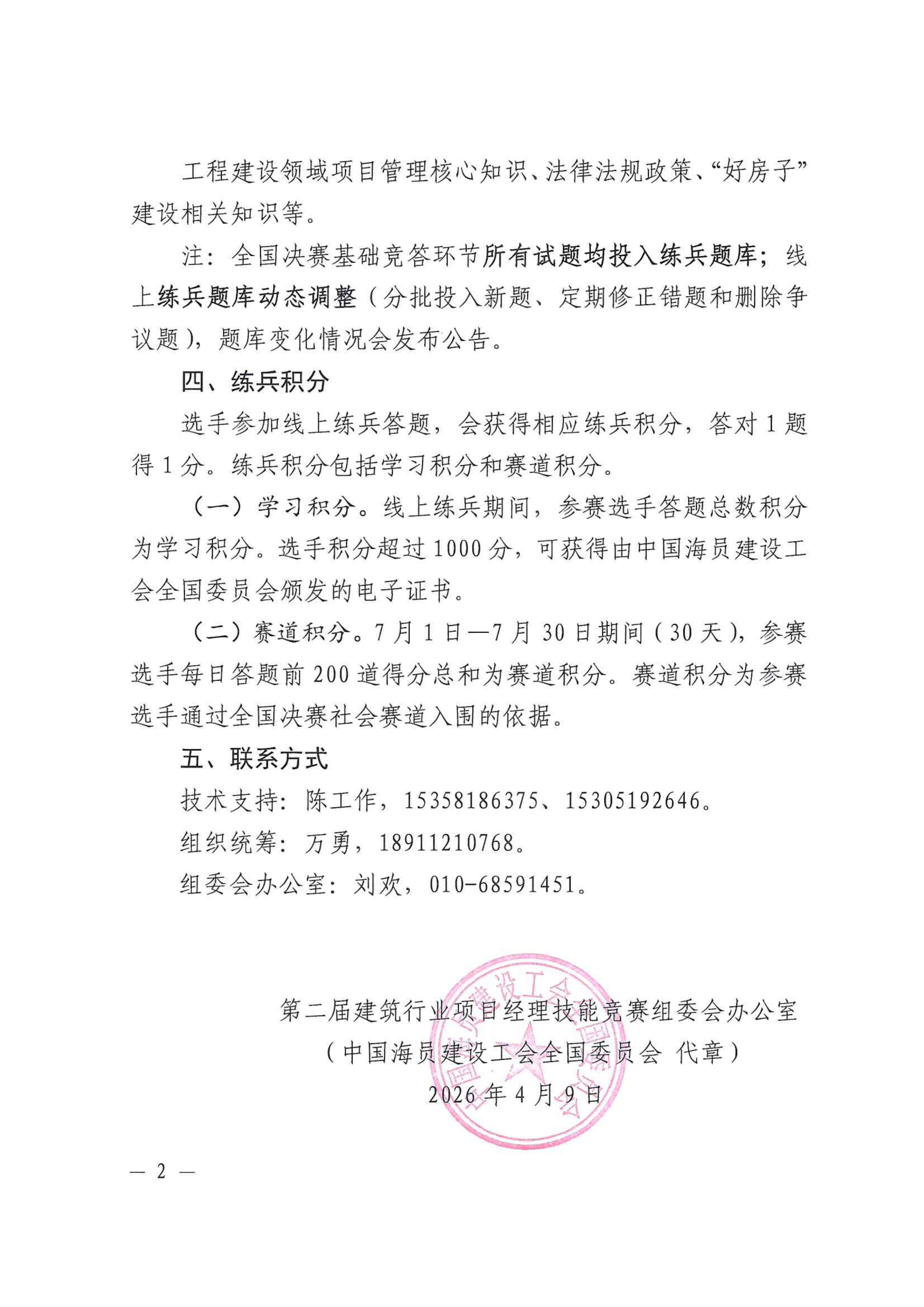 关于开展第二届建筑行业项目经理技能竞赛线_02.png