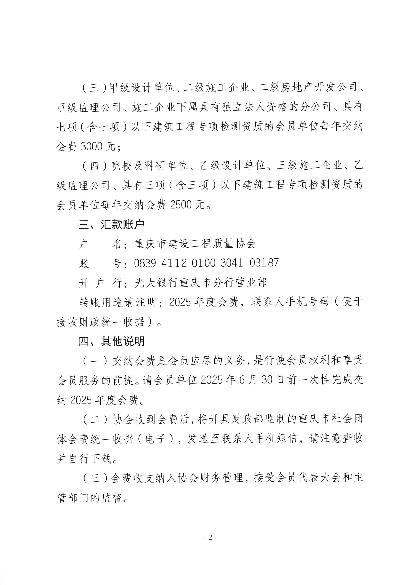 渝建质协【2025】2号 关于收取2025年度会费的通知_01.png