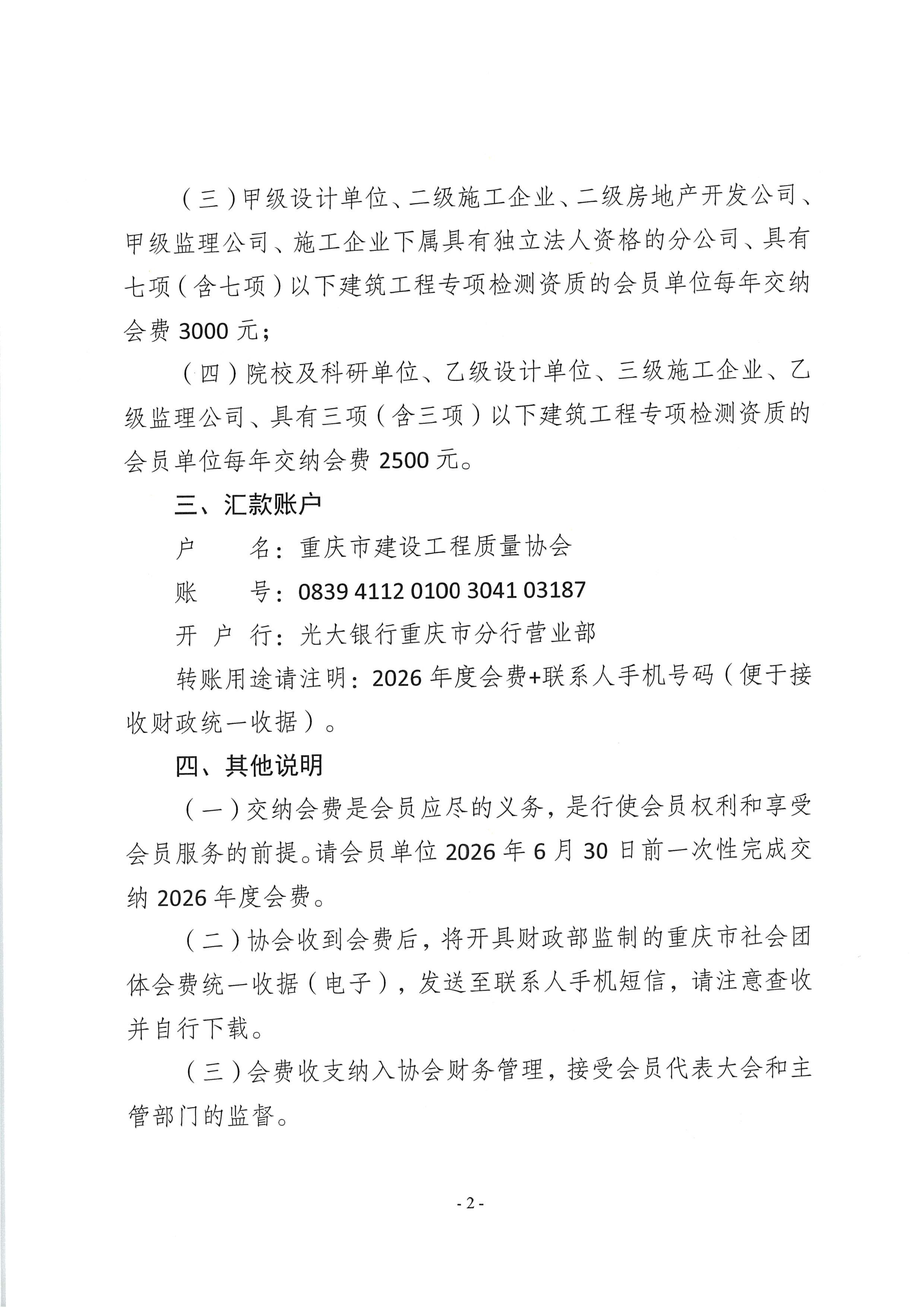 20260109 渝建质协【2026】2号 关于收取2026年度会费的通知_02.png