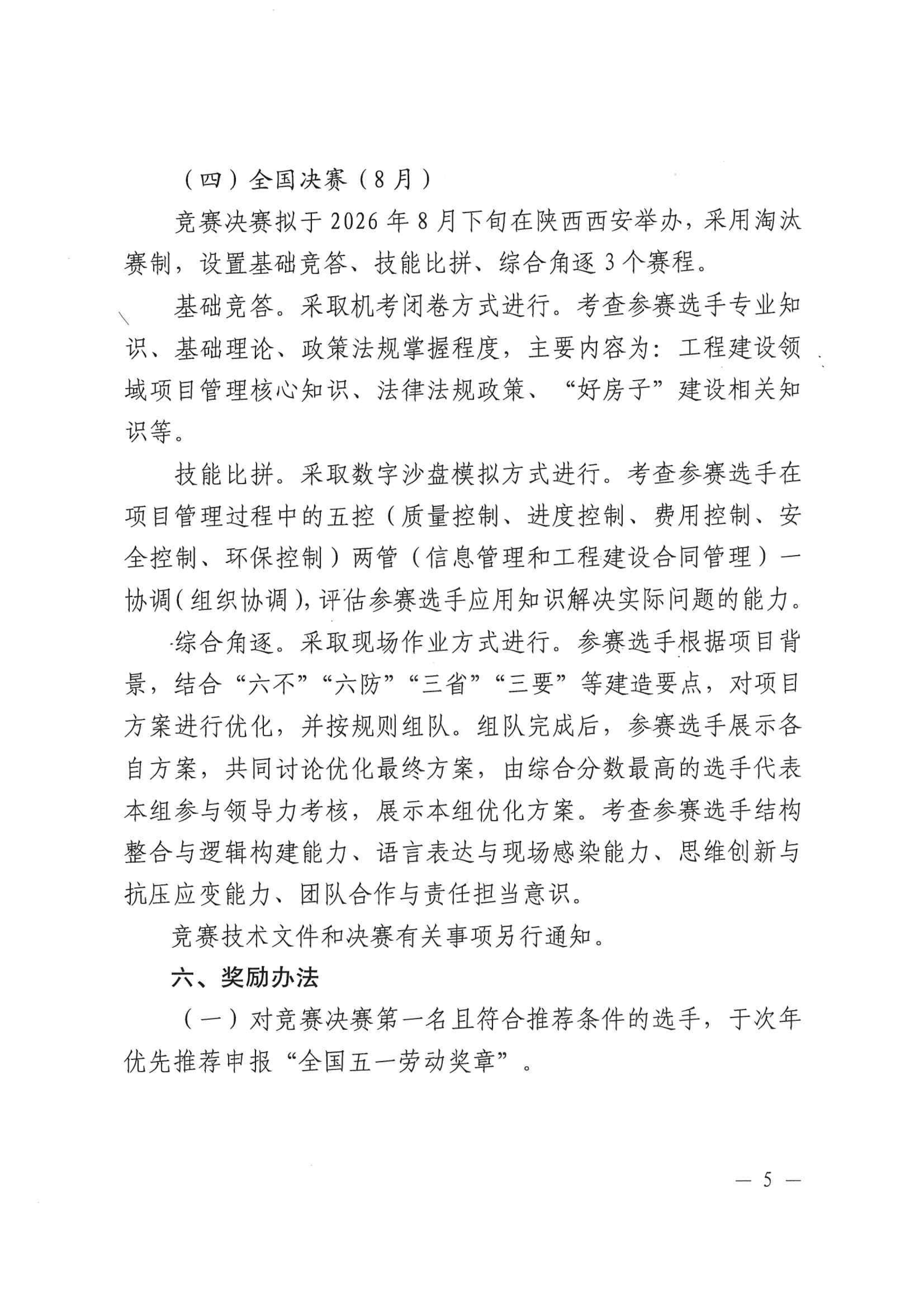 关于举办第二届建筑行业项目经理技能竞赛的_05.png