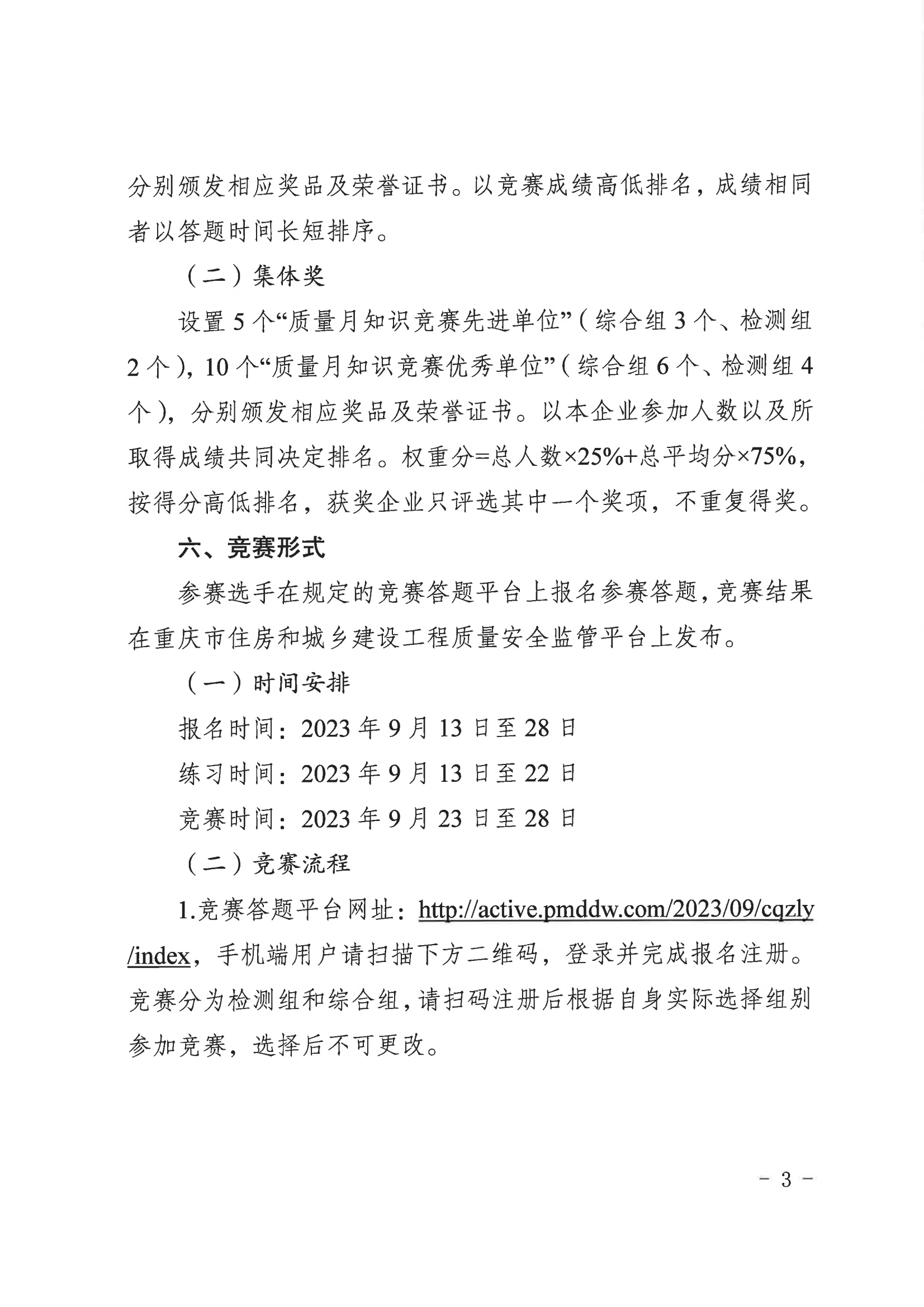 20230904关于举办2023年度重庆市住建系统“质量月”活动知识竞赛的通知（定）_02.png